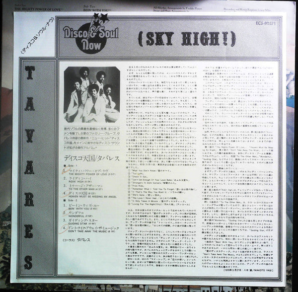 Tavares - Sky-High! (Vinyl, LP)