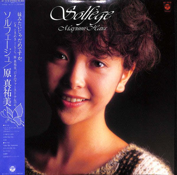 原真祐美 - Solfege = ソルフェージュ (Vinyl, LP, Album, Stereo) Very Good Plus (VG+) / Very Good (VG)