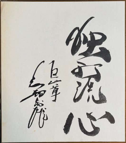 瀬古正春 - 燃える男のバラード / 長嶋茂雄 その栄光のドキュメント = Nagashima Shigeo Story (Vinyl, LP) Very Good Plus (VG+) / Very Good (VG)