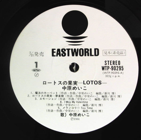 Meiko Nakahara - Lotos = ロートスの果実 (Vinyl, LP, Album, Promo)