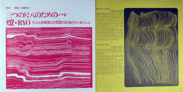 Ryohei Hirose - 尺八1969 = Shakuhachi 1969 (Vinyl, LP, Album) Very Good Plus (VG+) / Good Plus (G+)