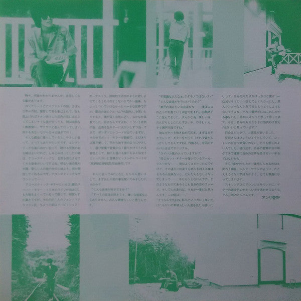 Katsuji Amazaki - Morning Breeze (Vinyl, LP, Album) Very Good Plus (VG+) / Very Good Plus (VG+)