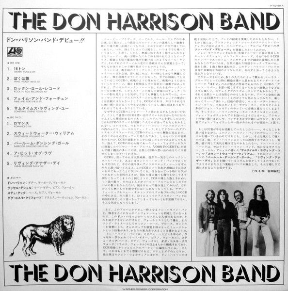 The Don Harrison Band - The Don Harrison Band (Vinyl, LP, Album, Stereo) Very Good Plus (VG+) / Very Good Plus (VG+)