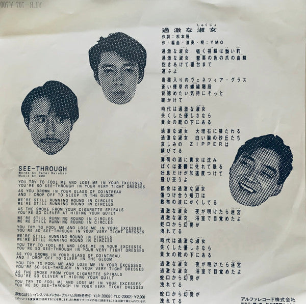 Yellow Magic Orchestra - 過激な淑女 (Vinyl, 7", 45 RPM) Very Good Plus (VG+) / Very Good Plus (VG+)