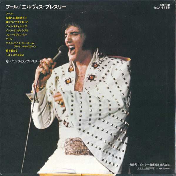 Elvis Presley - Elvis = フール (Vinyl, LP, Album) Very Good (VG) / Very Good (VG)