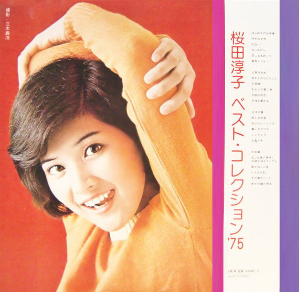 Junko Sakurada - Best Collection '75 (2xVinyl, LP, Compilation) Very Good Plus (VG+) / Very Good (VG)