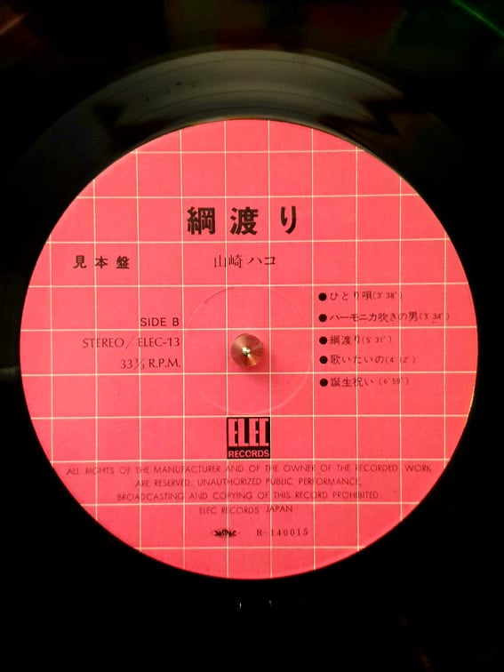 Hako Yamasaki - 綱渡り (Vinyl, LP, Album, Promo) Very Good Plus (VG+) / Very Good Plus (VG+)