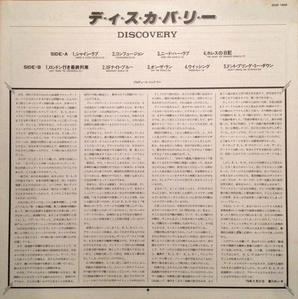 Electric Light Orchestra - Discovery (Vinyl, LP, Album, Stereo) Very Good (VG) / Very Good Plus (VG+)