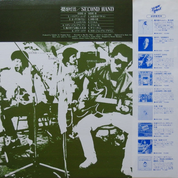 Yuugadan - Second Hand (Vinyl, LP, Album, Reissue) Very Good Plus (VG+) / Very Good Plus (VG+)