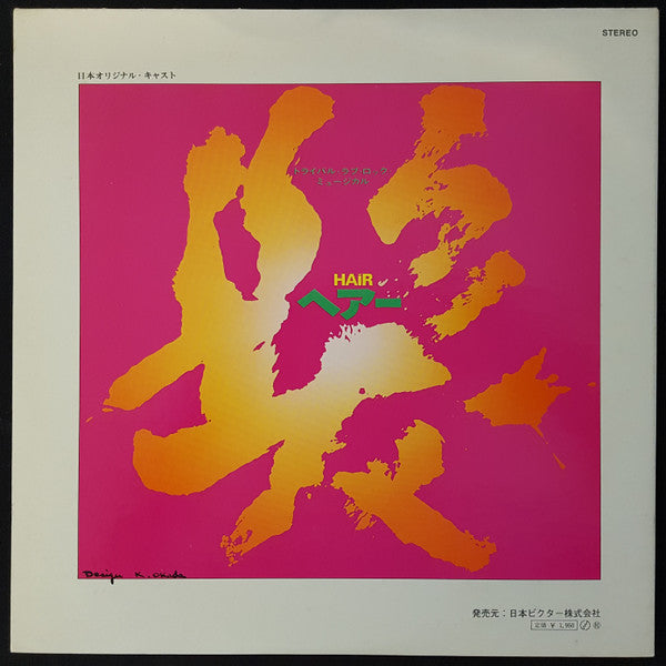Various - Hair - The Original Japanese Cast Recording (Vinyl, LP, Promo, Stereo) Very Good (VG) / Very Good Plus (VG+)