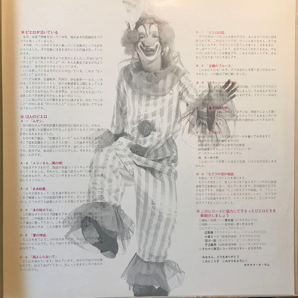 Osamu Kitayama - Pierrot Sam (Vinyl, LP, Reissue, Stereo) Good Plus (G+) / Good Plus (G+)