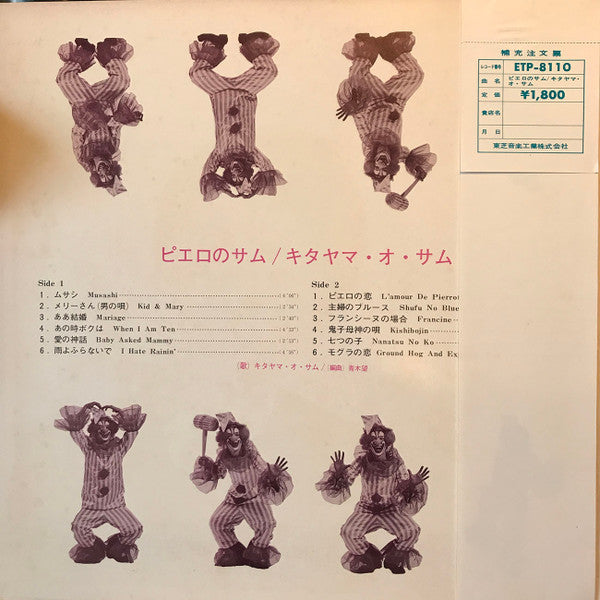 Osamu Kitayama - Pierrot Sam (Vinyl, LP, Reissue, Stereo) Good Plus (G+) / Good Plus (G+)