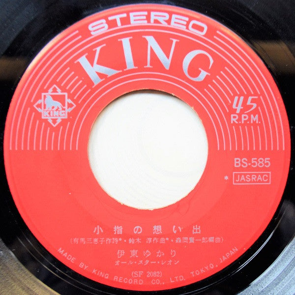 Yukari Ito - 小指の想い出 / 夜霧にかくれて (Vinyl, 7") Good Plus (G+) / Good Plus (G+)