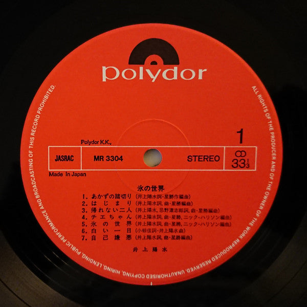 Yosui Inoue - 氷の世界 (Vinyl, LP, Album, Reissue) Very Good Plus (VG+) / Good Plus (G+)