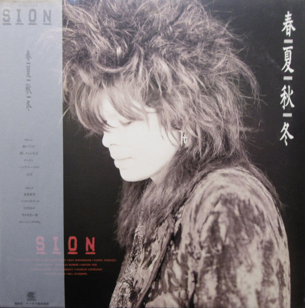 Sion (3) - 春夏秋冬 (Vinyl, LP, Album)
