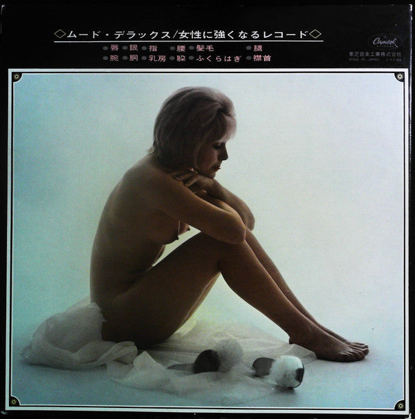 Franck Pourcel And His French Strings - Mood Deluxe / La Femme (Vinyl, LP, Album, Reissue) Very Good (VG) / Very Good (VG)