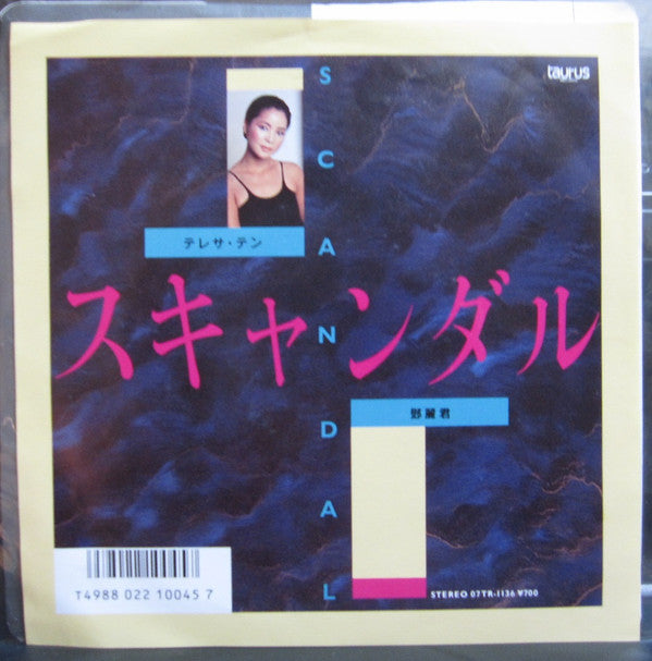 Teresa Teng - スキャンダル (Vinyl, 7", 45 RPM, Single) Near Mint (NM or M-) / Very Good Plus (VG+)