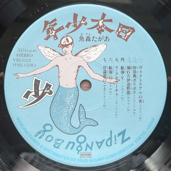 Morio Agata - Zipangu Boy (2xVinyl, LP, Album, Reissue) Very Good Plus (VG+) / Near Mint (NM or M-)
