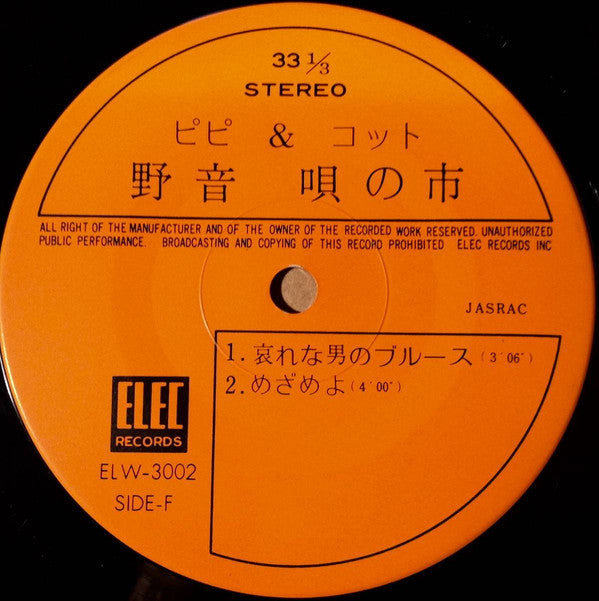 Various - 野音唄の市 (2xVinyl, LP, Album) Very Good (VG) / Very Good (VG)