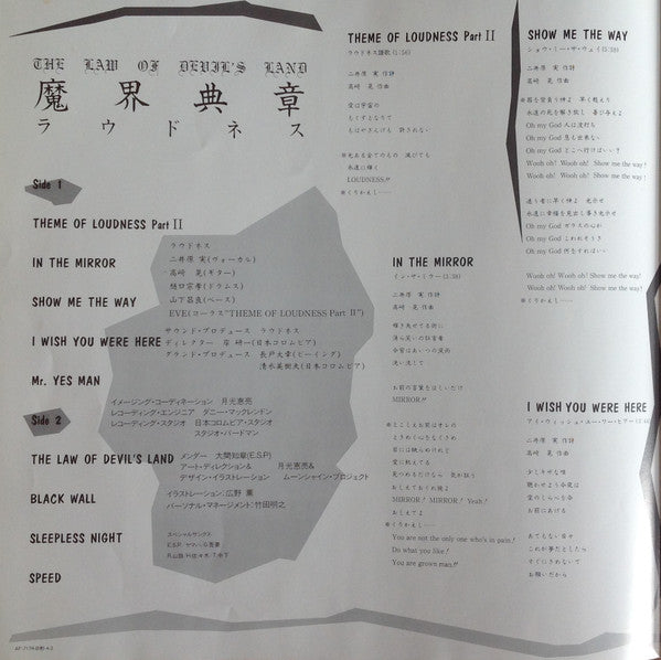 Loudness (5) - The Law Of Devil's Land = Noriaki Makai (Vinyl, LP, Album) Very Good Plus (VG+) / Very Good Plus (VG+)