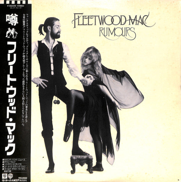 Fleetwood Mac - Rumours (Vinyl, LP, Album)