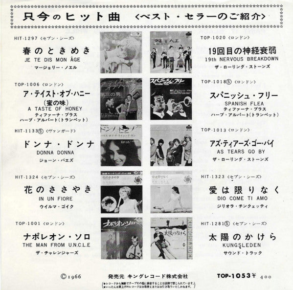The Rolling Stones - Paint It, Black = 黒くぬれ！ (Vinyl, 7", 45 RPM, Single) Very Good (VG) / Very Good (VG)