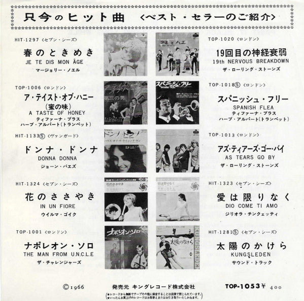The Rolling Stones - Paint It, Black = 黒くぬれ！ (Vinyl, 7", 45 RPM, Single) Very Good Plus (VG+) / Very Good Plus (VG+)