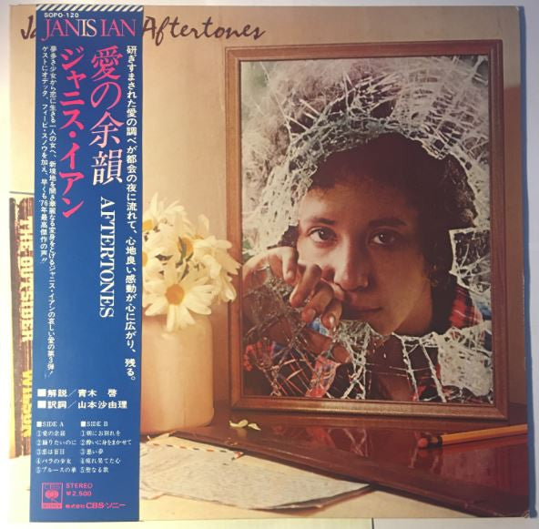 Janis Ian - Aftertones (Vinyl, LP, Album) Very Good Plus (VG+) / Very Good Plus (VG+)