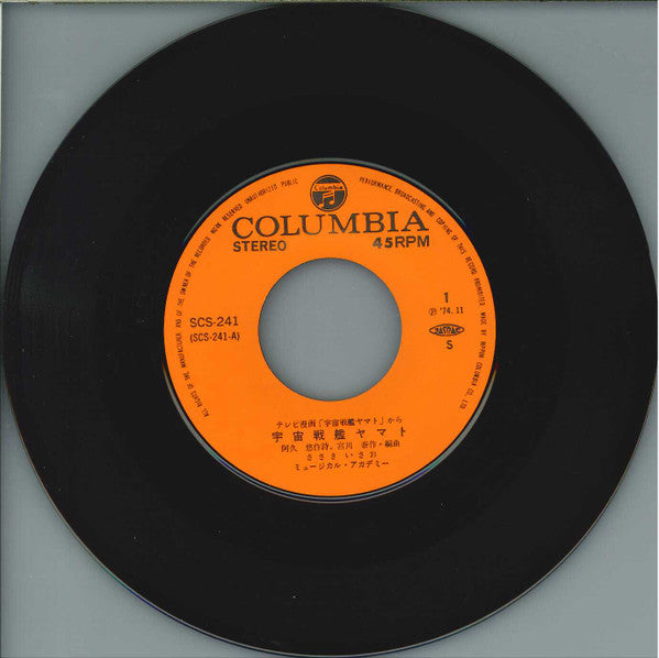 ささきいさお - 宇宙戦艦ヤマト (Vinyl, 7", 45 RPM, Stereo) Very Good (VG) / Very Good Plus (VG+)