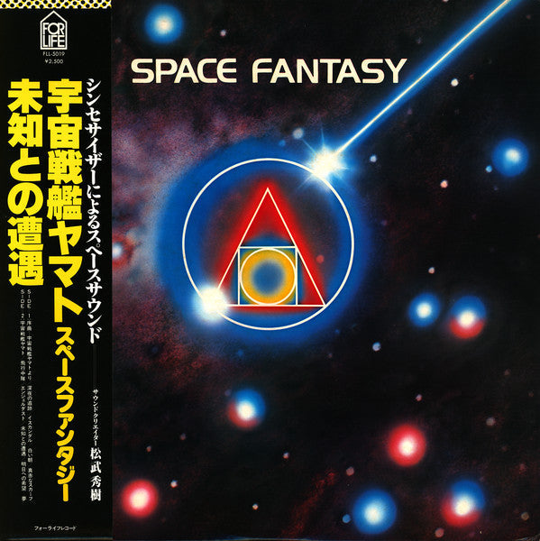 Hideki Matsutake - Space Fantasy = Space Fantasy Space Battleship Yamato / Close Encounters of the Third Kind (Vinyl, LP, Album) Very Good Plus (VG+) / Very Good (VG)