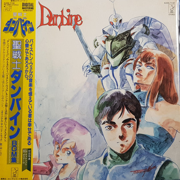 Katsuhiro Tsubonou - Aura Battler Dunbine BGM Collection = 聖戦士ダンバイン...
