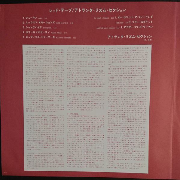 Atlanta Rhythm Section - Red Tape (Vinyl, LP, Album) Very Good Plus (VG+) / Very Good Plus (VG+)