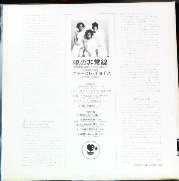 First Choice - Armed And Extremely Dangerous (Vinyl, LP, Album, Promo) Very Good Plus (VG+) / Good Plus (G+)