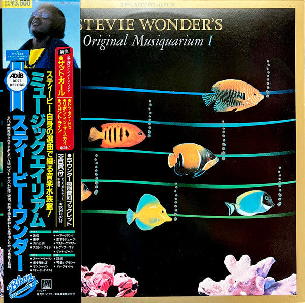 Stevie Wonder - Stevie Wonder's Original Musiquarium I = ミュージックエイリア...