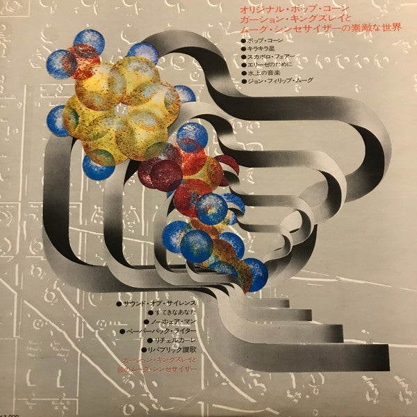 Gershon Kingsley - Popcorn (Vinyl, LP, Album, Stereo) Very Good Plus (VG+) / Very Good (VG)