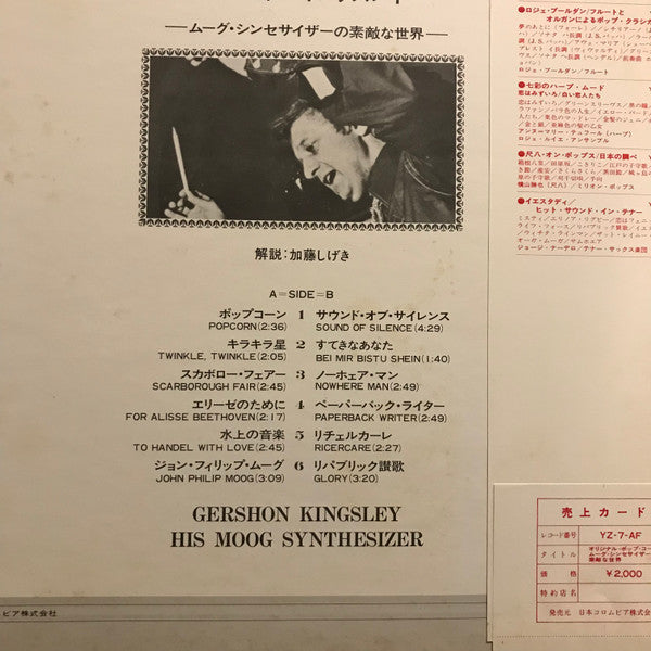 Gershon Kingsley - Popcorn (Vinyl, LP, Album, Stereo) Very Good Plus (VG+) / Very Good (VG)