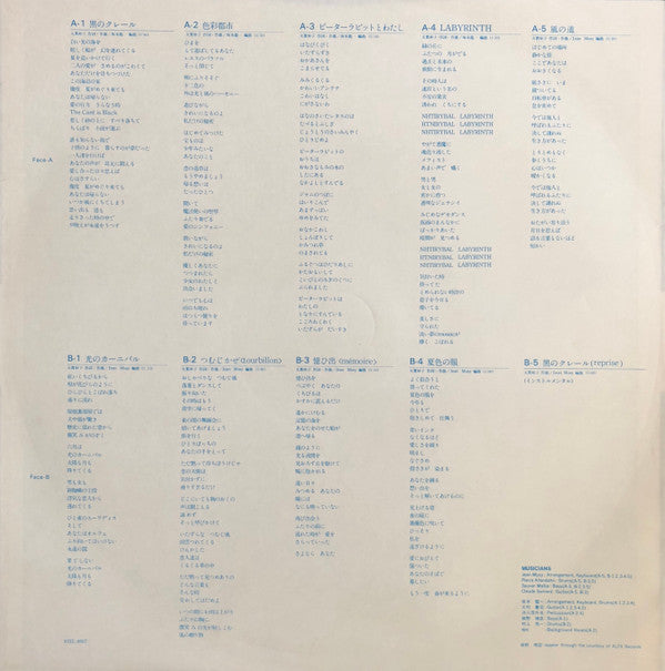 Taeko Ohnuki - Cliché (Vinyl, LP, Album, Promo, Stereo) Very Good Plus (VG+) / Very Good (VG)