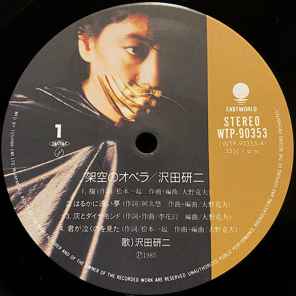 Kenji Sawada - 架空のオペラ (Vinyl, LP, Album, Stereo) Very Good Plus (VG+) / Very Good (VG)