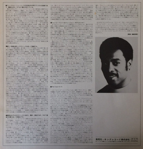 George Benson - Space (Vinyl, LP, Album, Promo) Very Good Plus (VG+) / Very Good Plus (VG+)
