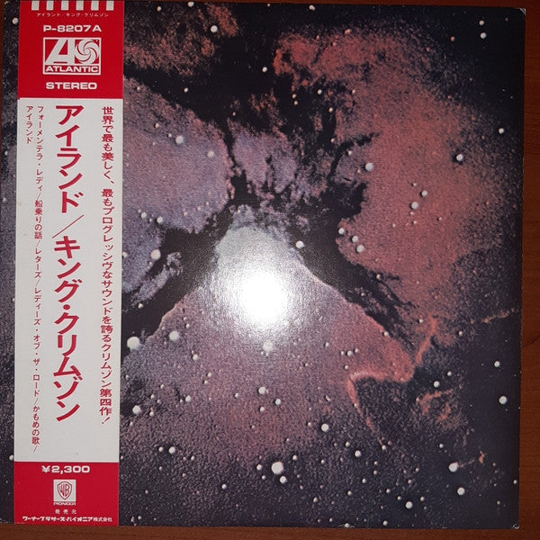 King Crimson - Islands (Vinyl, LP, Album, Reissue) Very Good (VG) / Very Good (VG)