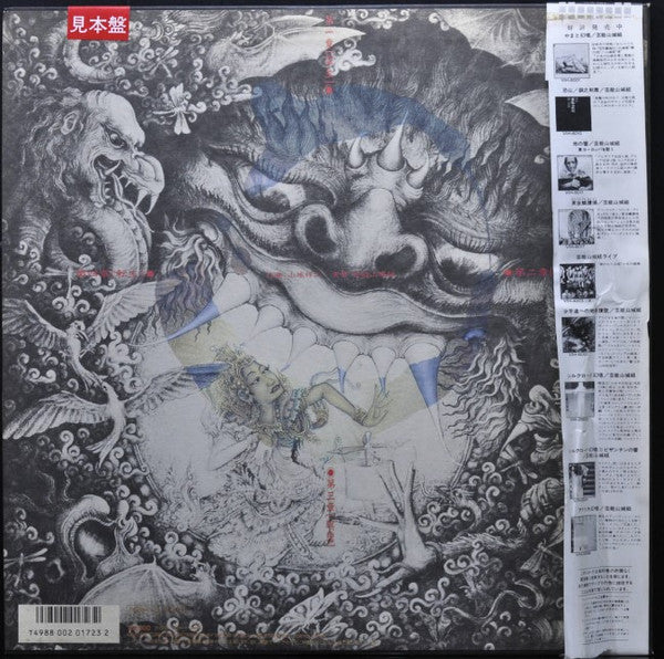 Geinoh Yamashirogumi - 輪廻交響楽  Ecophony Rinne (Vinyl, LP, Promo) Very Good Plus (VG+) / Near Mint (NM or M-)