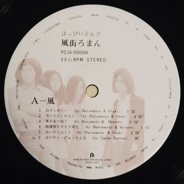 Happy End - 風街ろまん (Vinyl, LP, Album, Limited Edition, Reissue, Remastered) Very Good Plus (VG+) / Near Mint (NM or M-)