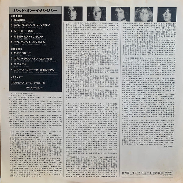 Piper (7) - Can't Wait (Vinyl, LP, Album, Promo, Stereo) Very Good Plus (VG+) / Good Plus (G+)