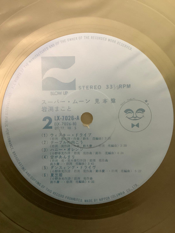 Makoto Iwabuchi - Super Moon (Vinyl, LP, Album, Promo, Stereo) Very Good Plus (VG+) / Very Good Plus (VG+)