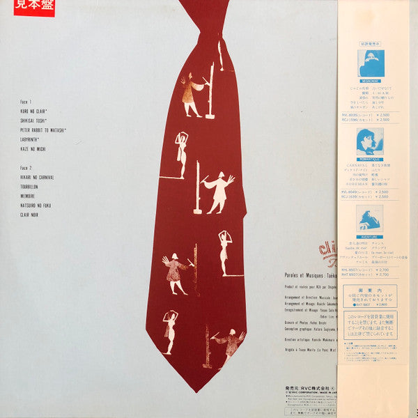 Taeko Ohnuki - Cliché (Vinyl, LP, Album, Promo, Stereo) Very Good Plus (VG+) / Very Good (VG)