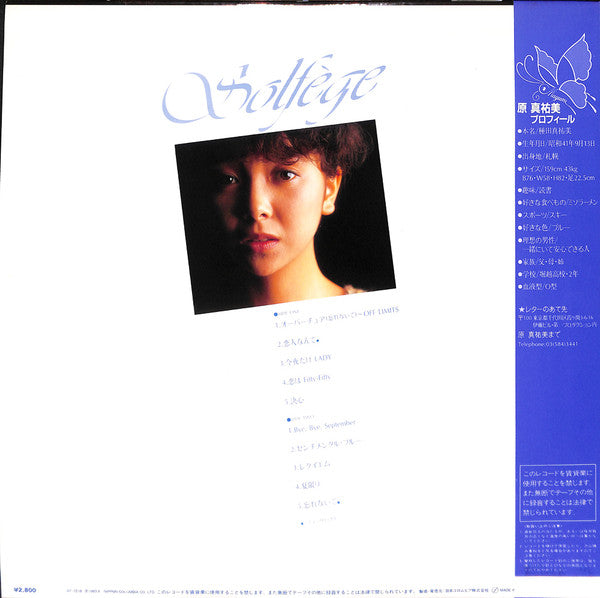 原真祐美 - Solfege = ソルフェージュ (Vinyl, LP, Album, Stereo) Very Good Plus (VG+) / Good Plus (G+)