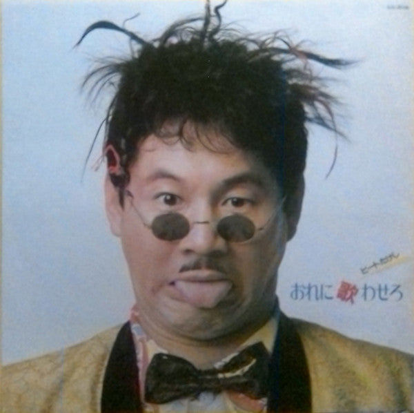 Beat Takeshi - Let Me Sing (Vinyl, LP) Very Good Plus (VG+) / Very Good Plus (VG+)