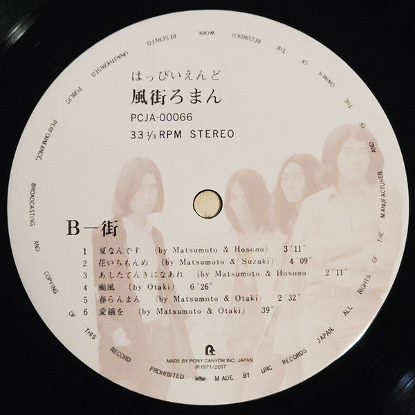 Happy End - 風街ろまん (Vinyl, LP, Album, Limited Edition, Reissue, Remastered) Very Good Plus (VG+) / Near Mint (NM or M-)