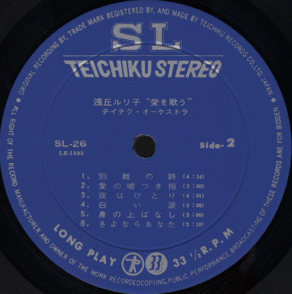浅丘ルリ子 - 愛を歌う (Vinyl, LP, Album) Very Good Plus (VG+) / Very Good (VG)