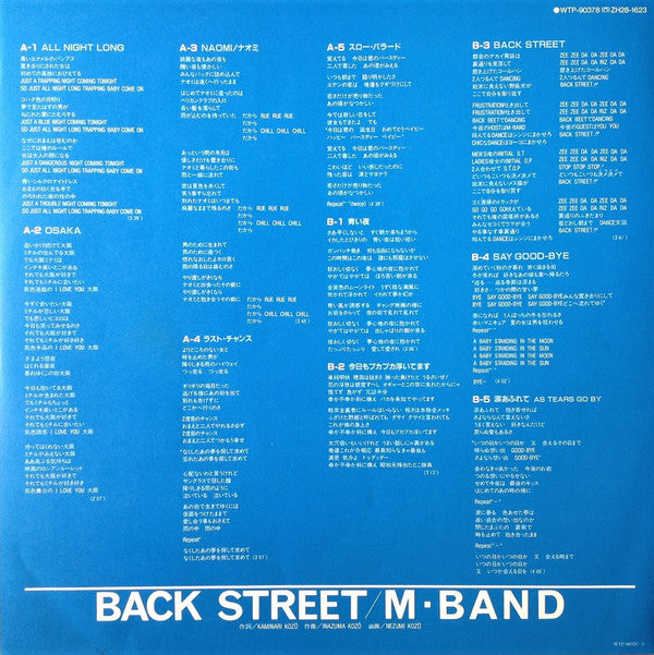 M-Band (3) - Back Street (Vinyl, LP, Album, Stereo) Very Good Plus (VG+) / Very Good (VG)